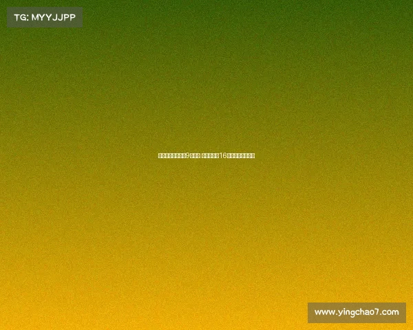 恩德里克换穿皇马9号球衣 贡萨洛接过16号战袍展开新篇章 恩德里克换穿皇马9号球衣 贡萨洛接过16号战袍展开新篇章