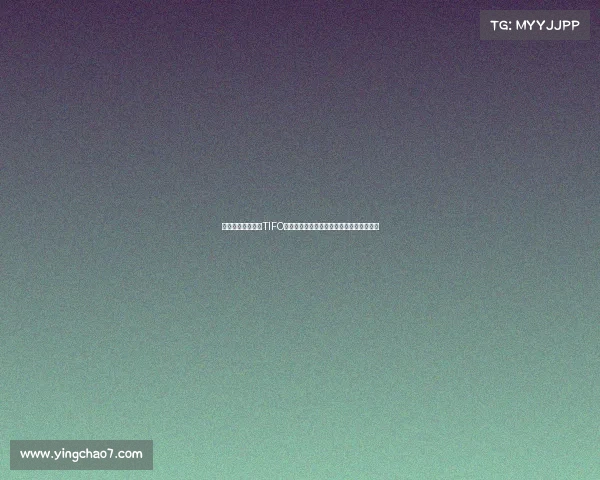 杨明洋谈成都亚冠TIFO欧洲顶级赛事才有的场景为幸能在这里踢球