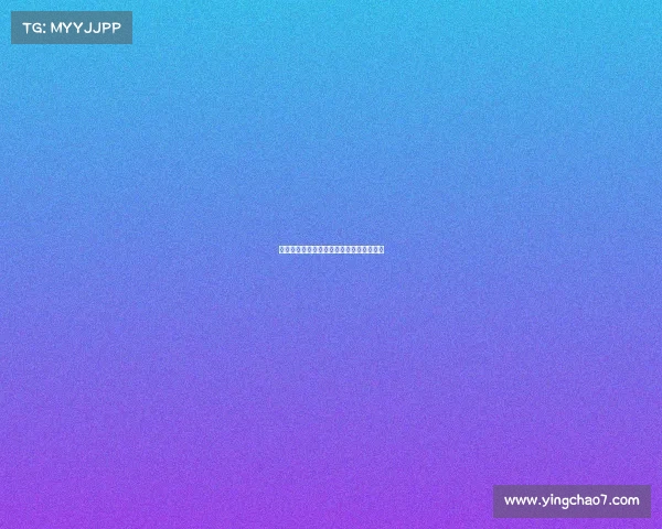 法甲赛季欧冠名额分配规则与争夺形势解析