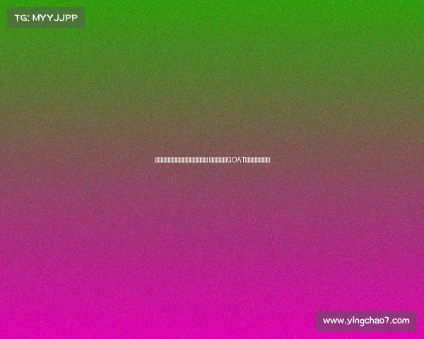 皮尔斯预测詹姆斯将迎来最后一季 称其早已是GOAT但时代已到尽头