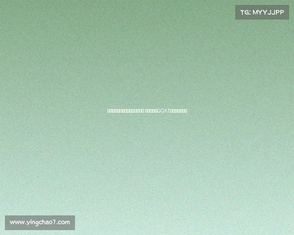 皮尔斯预测詹姆斯将迎来最后一季 称其早已是GOAT但时代已到尽头