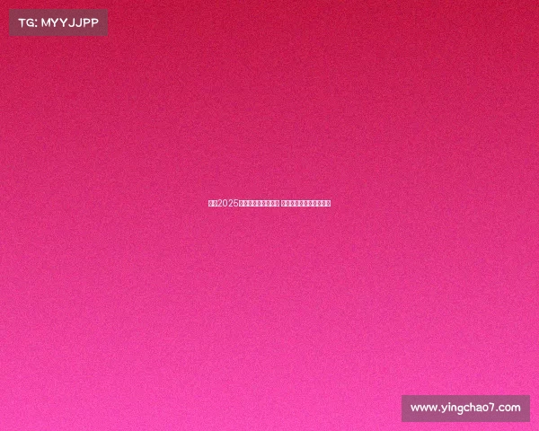 英超2025赛季揭幕战精彩上演 新赛季冠军之争燃起火花